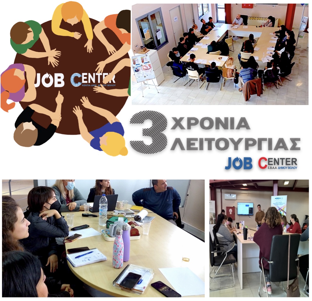 Job Centre Δήμου Βόλου
