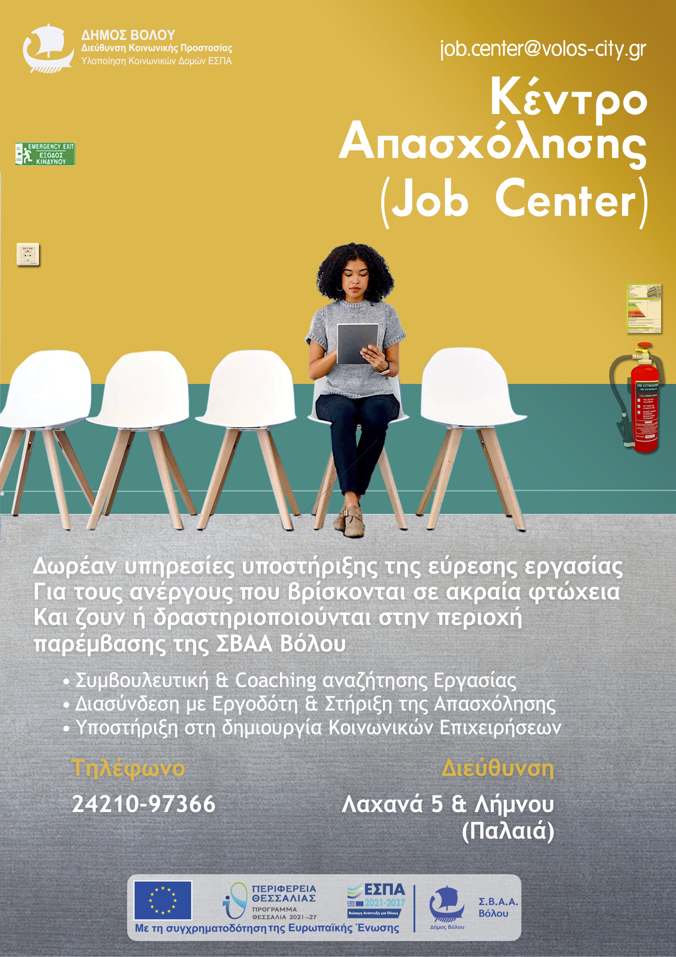 Αφίσα Ανέργων (ΕΣΠΑ 2021-'27)