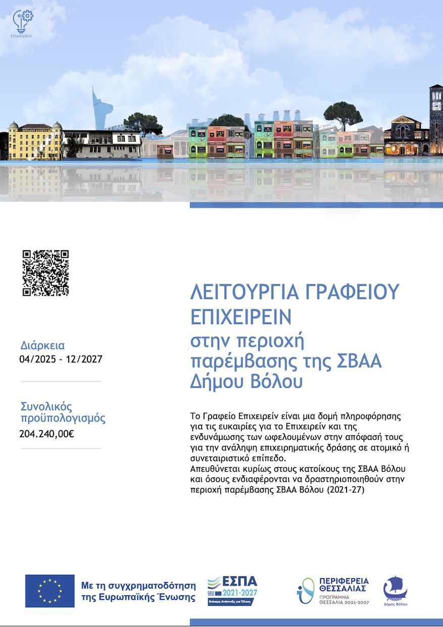 2025 Αφίσα Επιχειρειν 2021 27