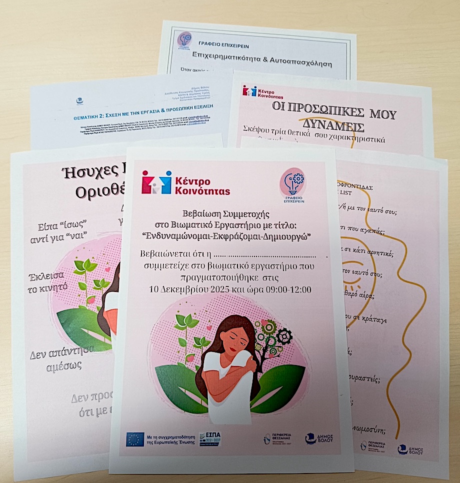 Γραφείο Επιχειρείν Δήμου Βόλου