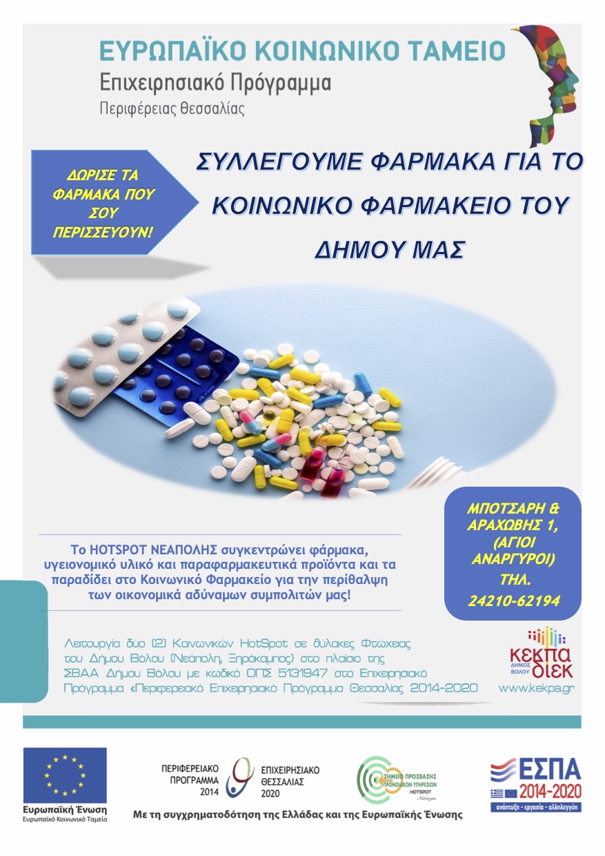 Αφίσα Εκδήλωσης (ΕΣΠΑ 2014-'20)