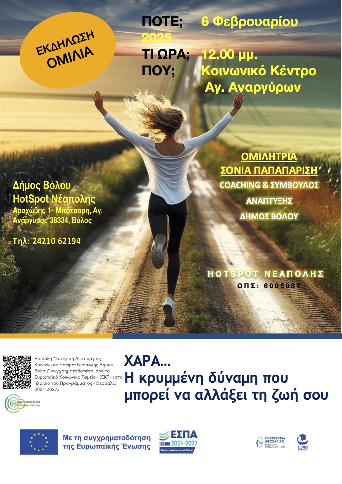 2024 01 22 HOTSPOT Lesxh Ergaz Kor 1