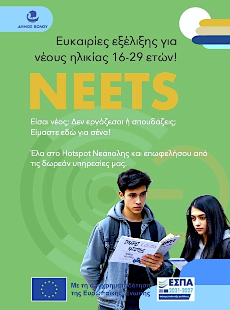 2024 NEETS HOTSPOT Νεάπολης 2Fold compressed