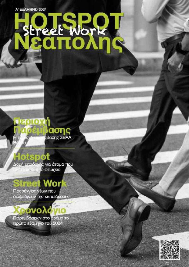 2024 HOTSPOT StreetWork Report compressed