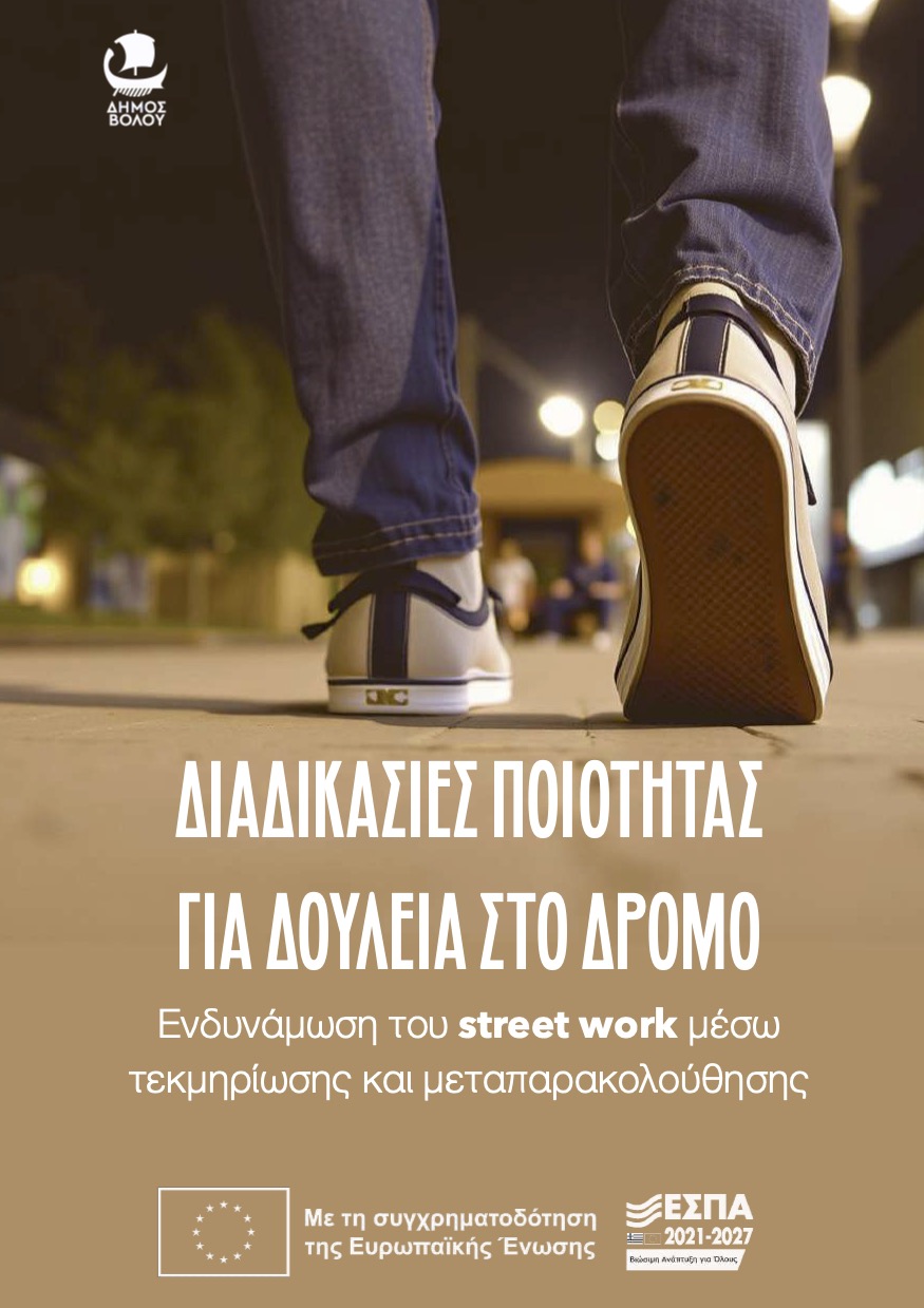 EL Booklet quality street work compressed