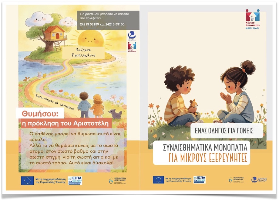 Κέντρο Κοινότητας Δήμου Βόλου - ΕΣΠΑ 2021-'27