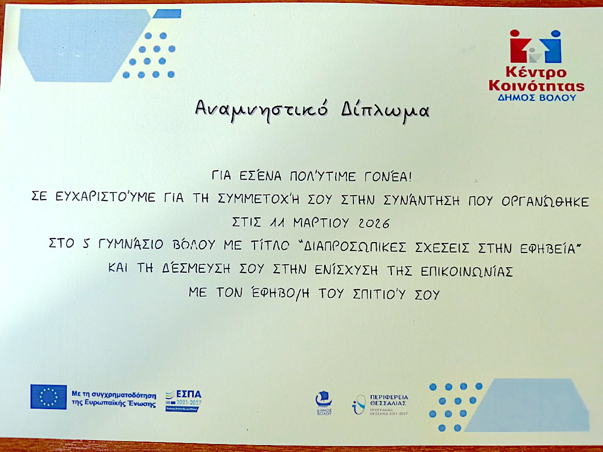 Κέντρο Κοινότητας Δήμου Βόλου