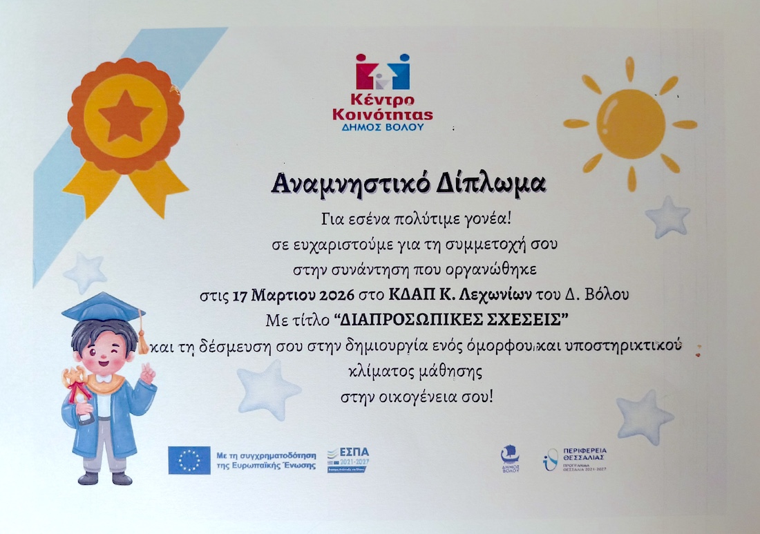 Κέντρο Κοινότητας Δήμου Βόλου