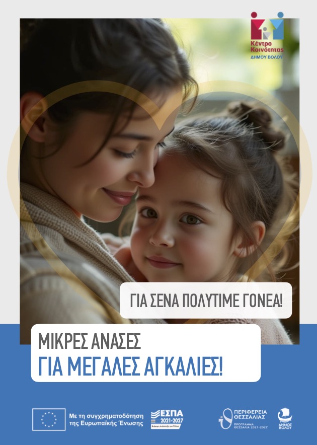 2025 ΚΚ Για σενα πολύτιμε Γονέα