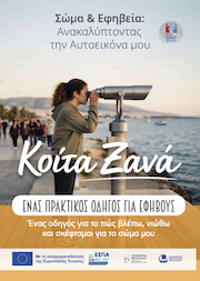 2025 ΚΚ Συναισθηματικά Μονοπάτια Μικροί Εξερευνητές