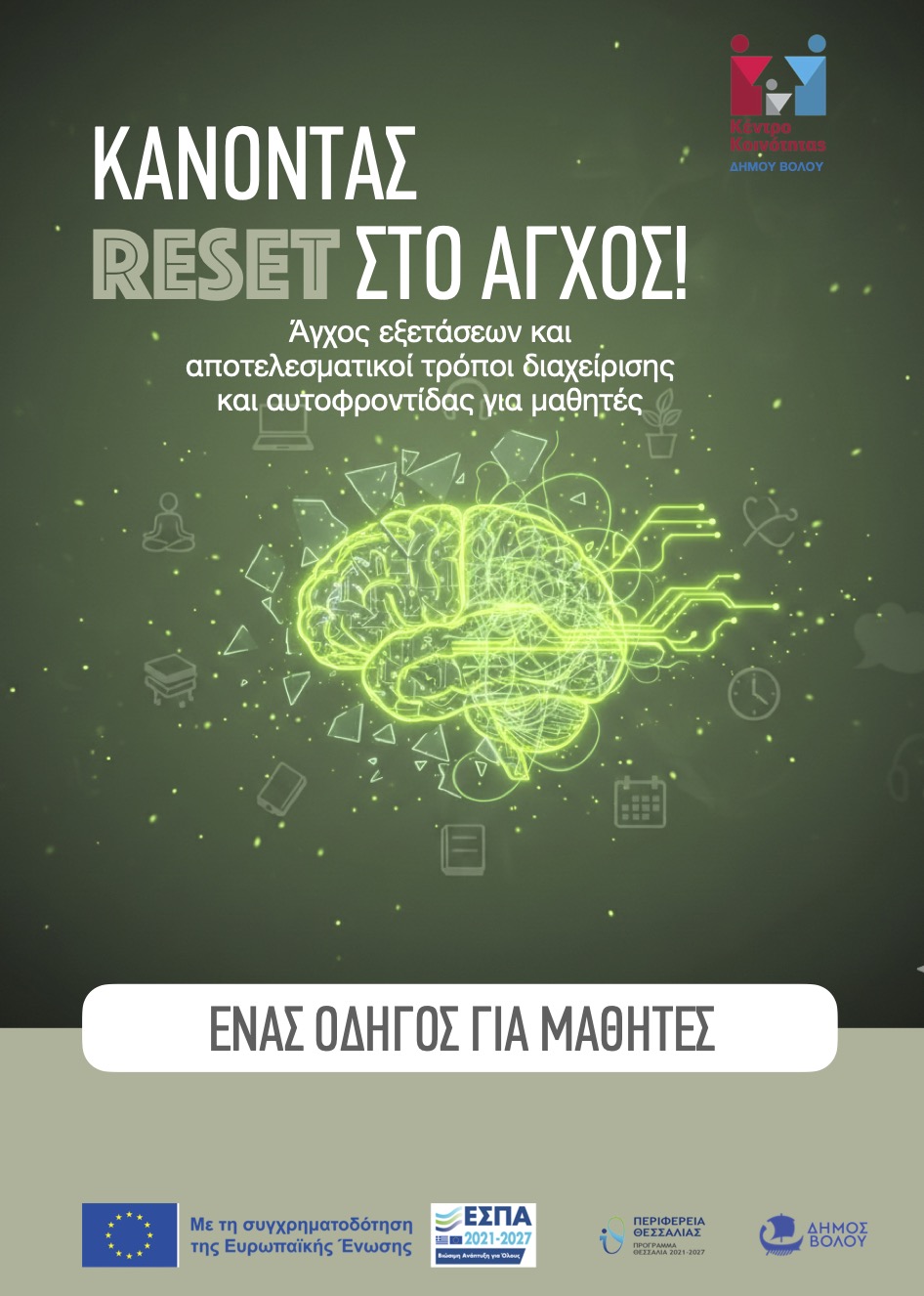 2025 ΚΚ Για σενα πολύτιμε Γονέα