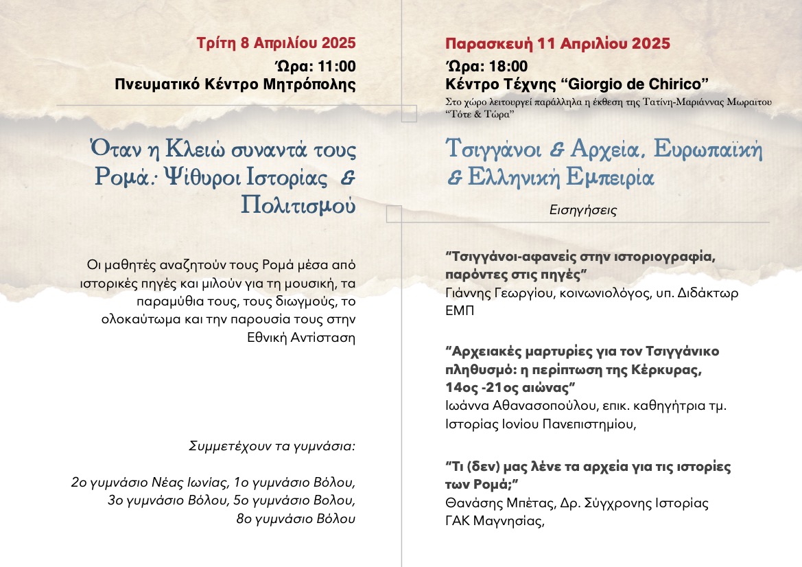 2025 03 05 ALIBERI Ergasthri Istorias 2