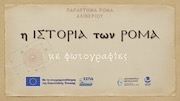 2025 Η Ιστορία των Ρομά με Φωτογραφίες compressed compressed
