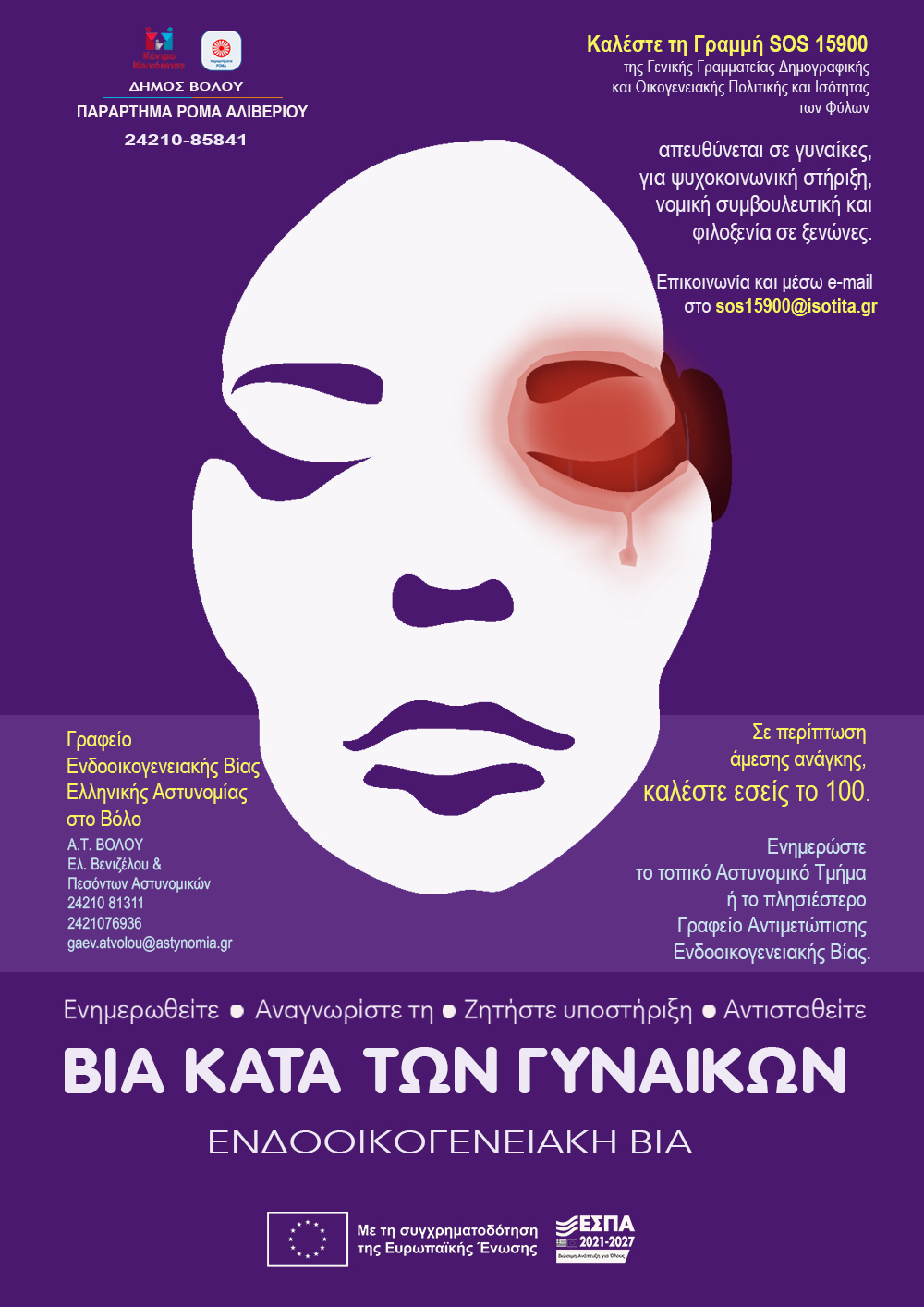 2024 Κοινωνική Ένταξη των Ρομά.1