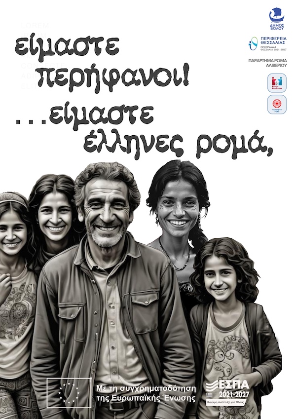 2024 Κοινωνική Ένταξη των Ρομά.1