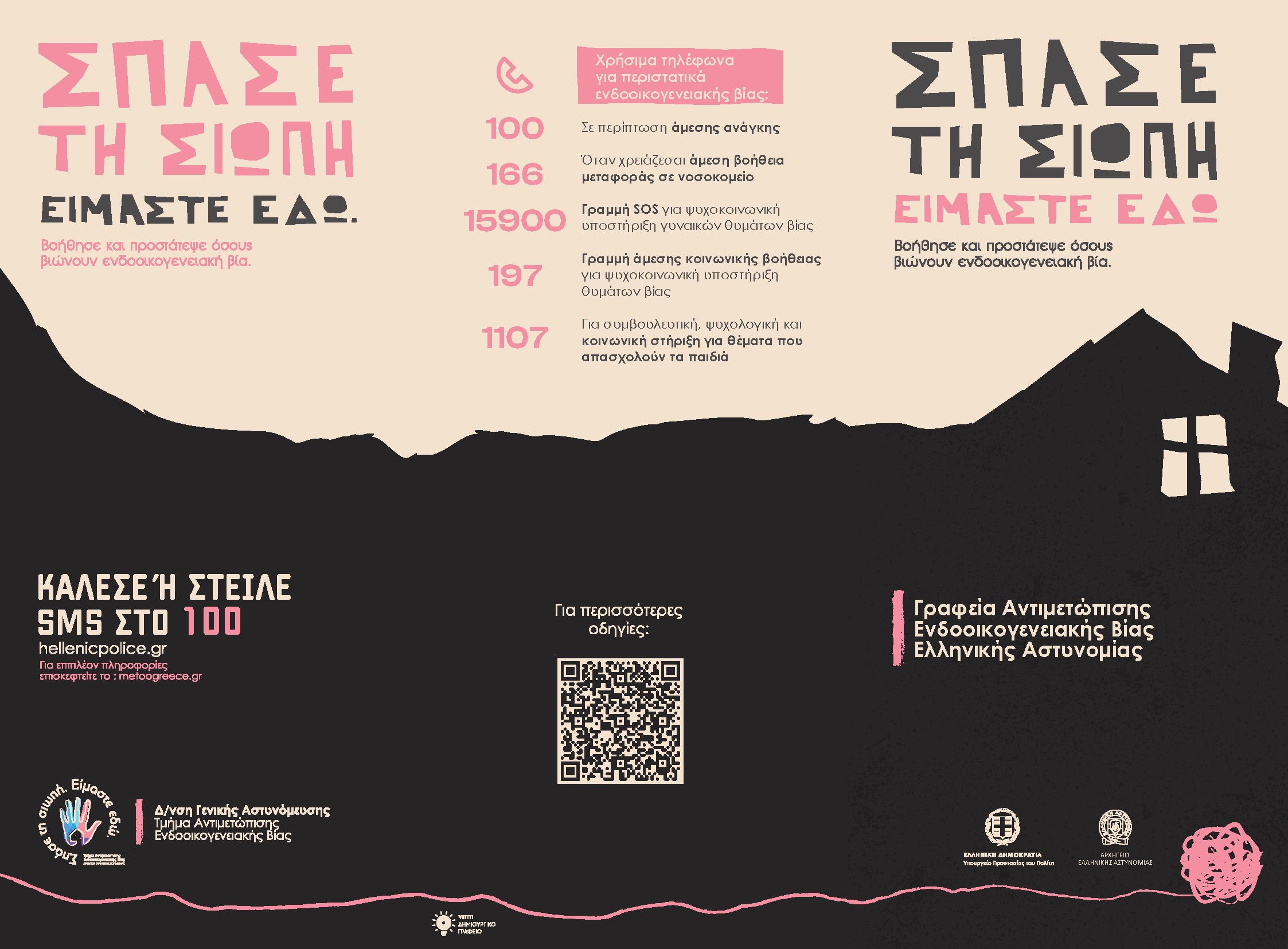 Τρίπτυχο Φυλλάδιο Μάιος2024 GR print Page 2 1