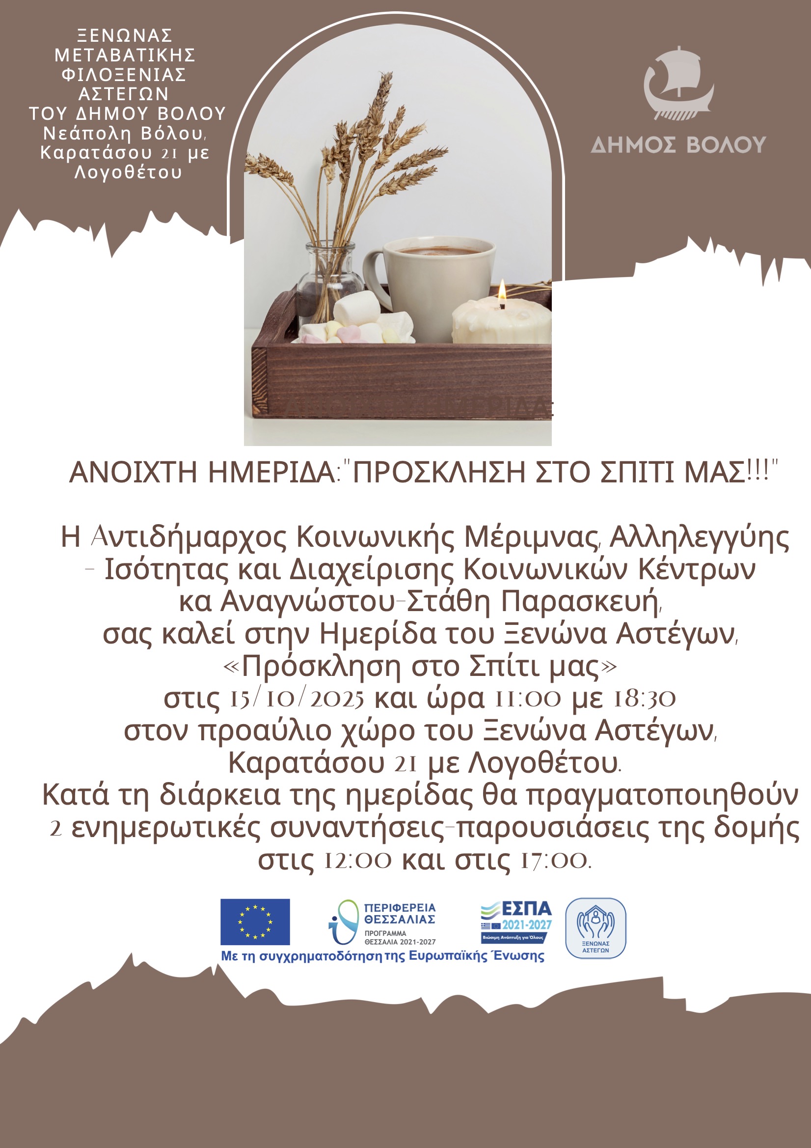 2025 10 15 XENONAS Prosklisi Ekdhloshs 1