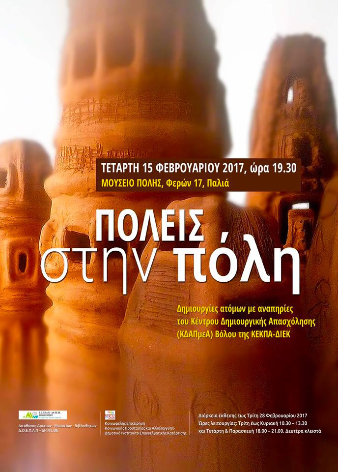 Αφίσα Εκδήλωσης (ΕΣΠΑ 2014-'20)