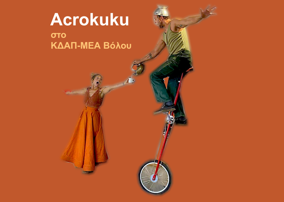 ΚΔΑΠ-ΜΕΑ Βόλου