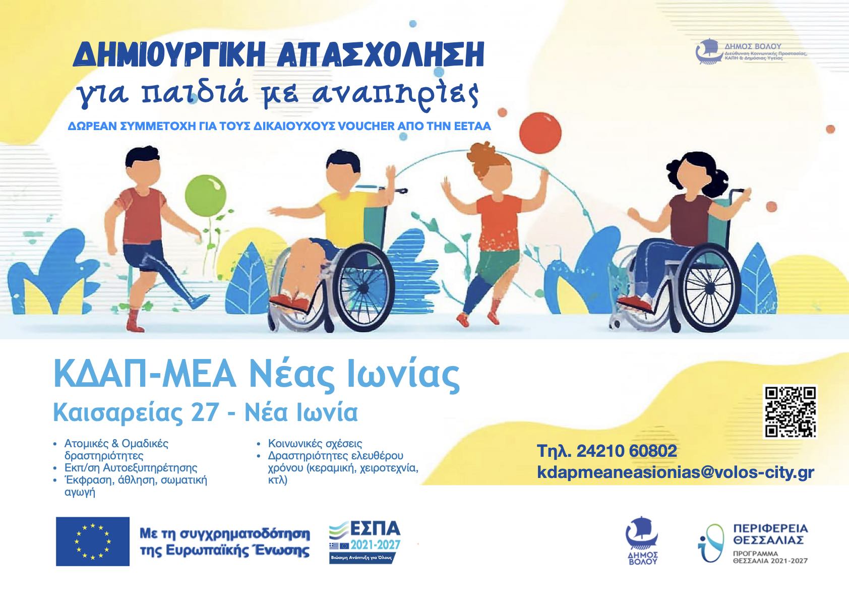 2025 KDAP Mea ΒΟΛΟΥ Poster