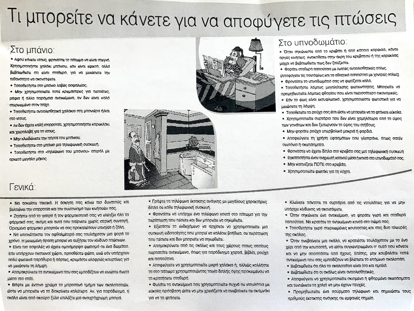 2025 02 27 KHFH Agxialou Osteoporosh 201