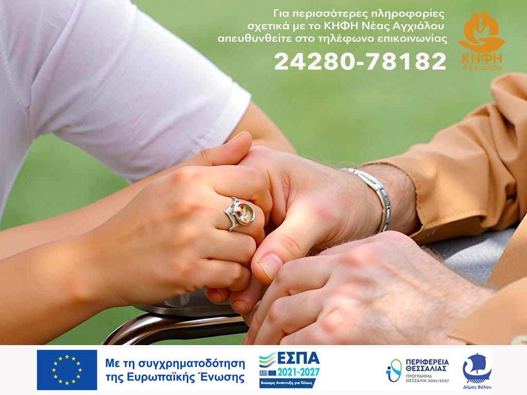 ΚΗΦΗ Νέας Αγχιάλου