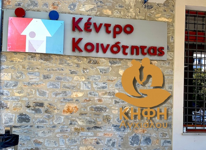 ΚΗΦΗ Νέας Αγχιάλου