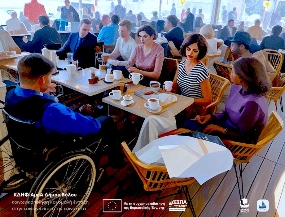 Κέντρο Διημέρευσης & Ημερήσιας Φροντίδας (ΚΔΗΦ ΑμεΑ)