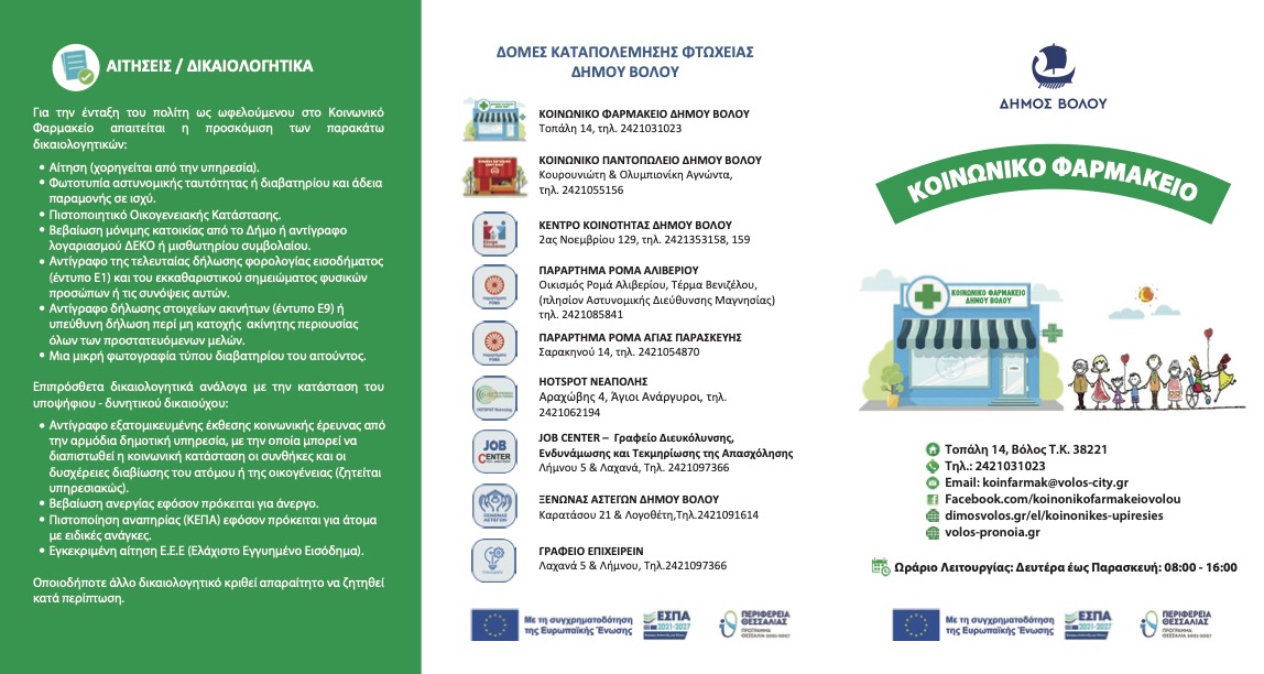 2021 2027 Broschure SocPharmacy 1