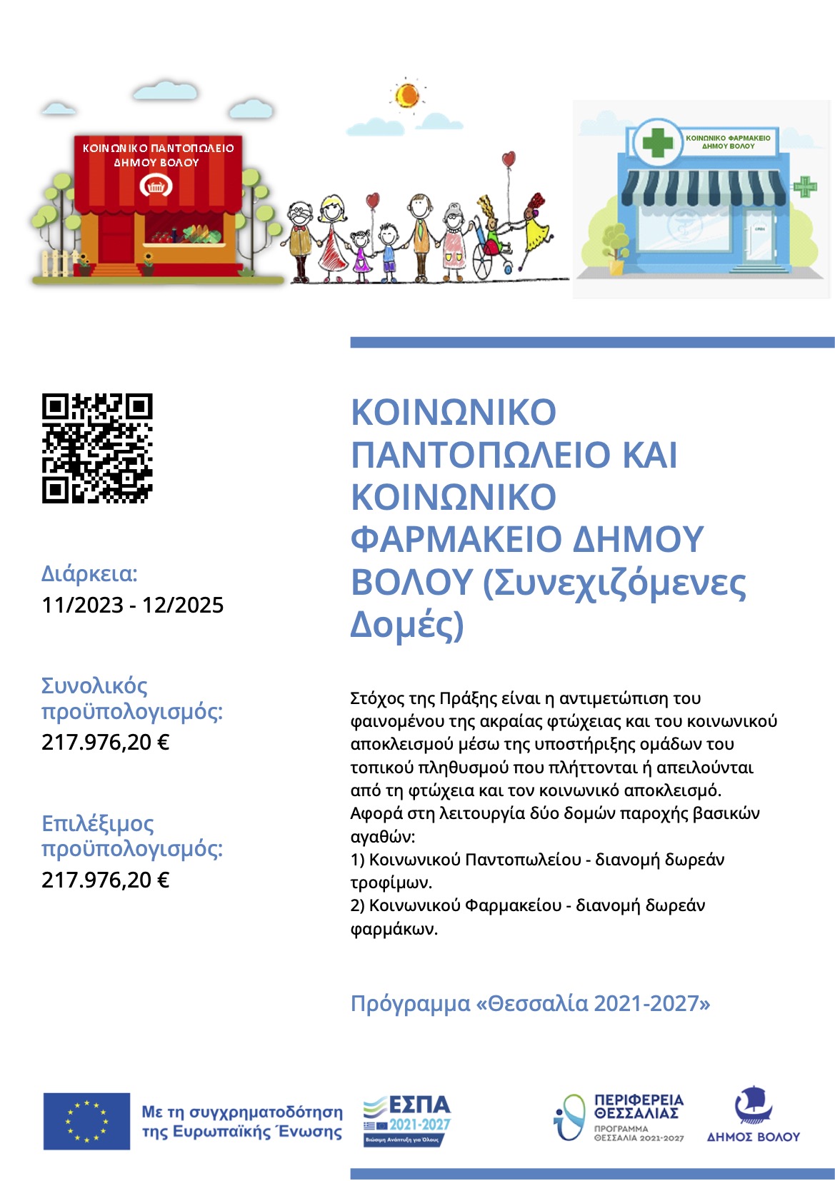 ESPA2021 27 VOLOS Pantopoleio