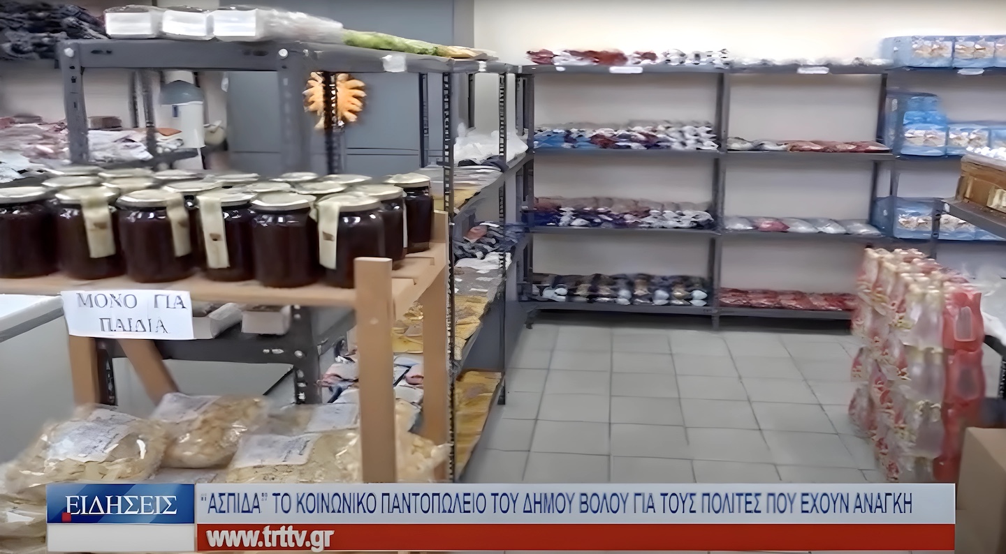 "Ασπίδα" το Κοινωνικό Παντοπωλείο του Δήμου Βόλου για τους πολίτες που έχουν ανάγκη |TRT | 26-03-2023
