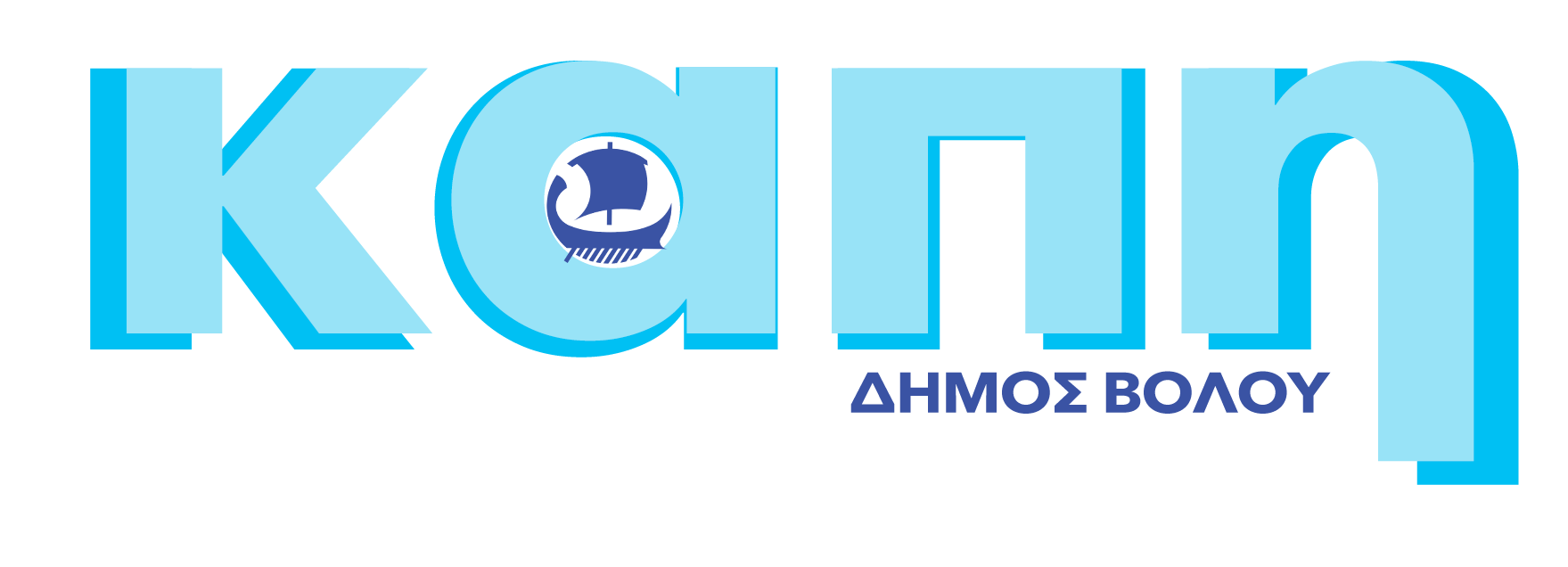 ΚΑΠΗ Δήμος Βόλου