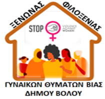 Ξενώνας Γυναικών Θυμάτων Βίας LOGO