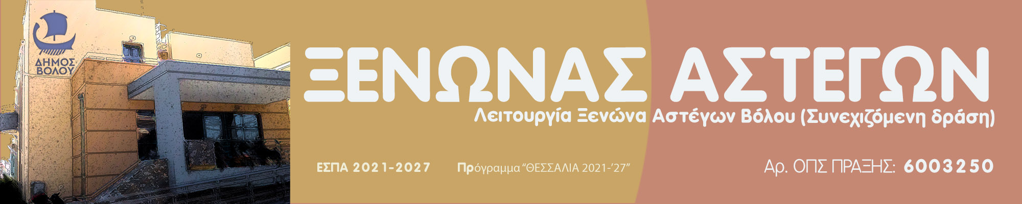 2025Banner HomelessShelter