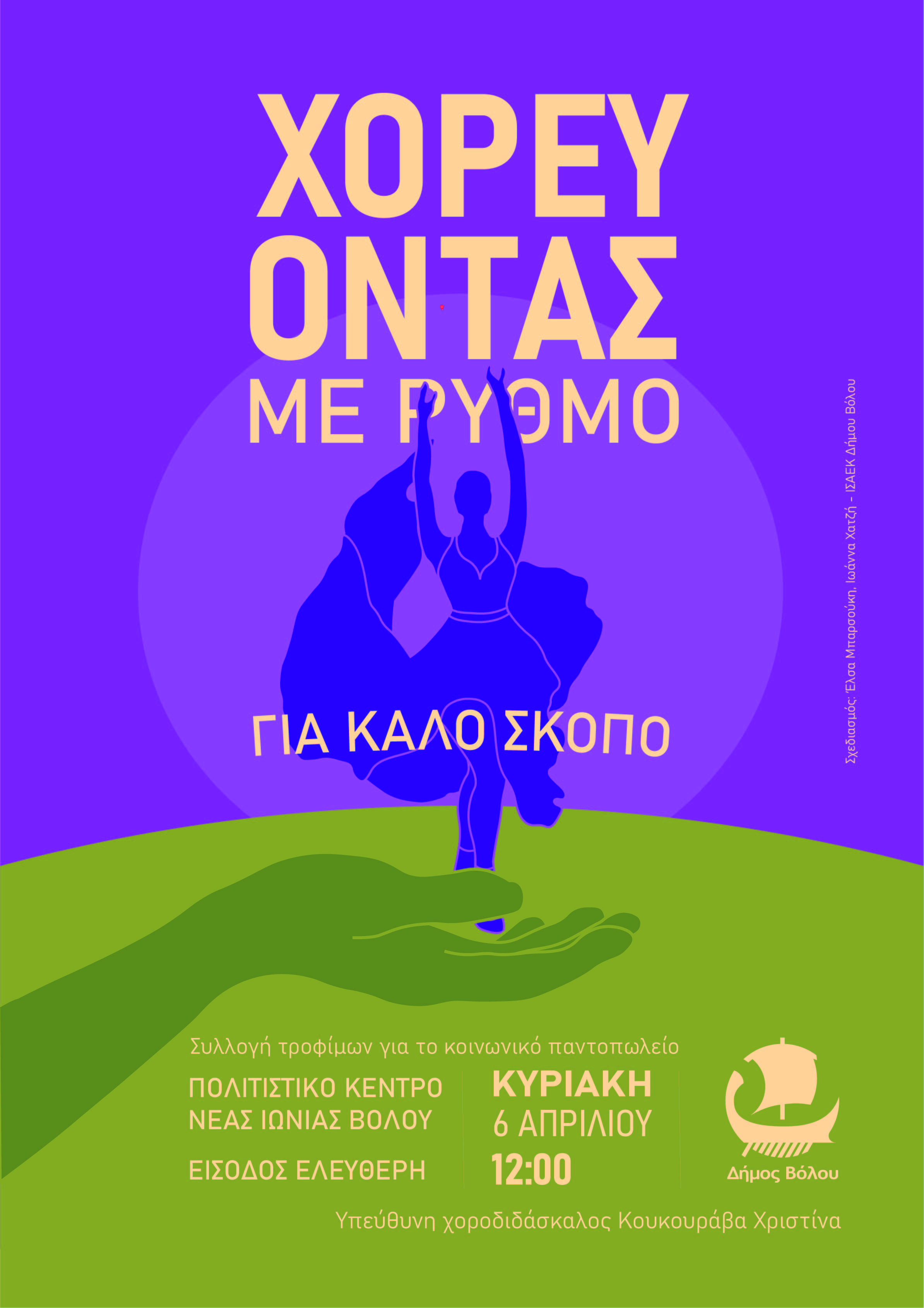 2025 03 27 ΑΦΙΣΑ Αντιδημαρχία