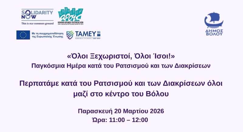 Δήμος ΒΟΛΟΥ | Παράρτημα Ρομά Αλιβερίου 