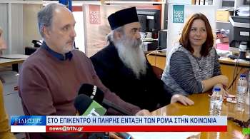 Στο επίκεντρο η πλήρης ένταξη των Ρομά στην κοινωνία