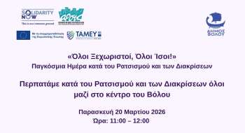 Δήμος ΒΟΛΟΥ | Παράρτημα Ρομά Αλιβερίου 